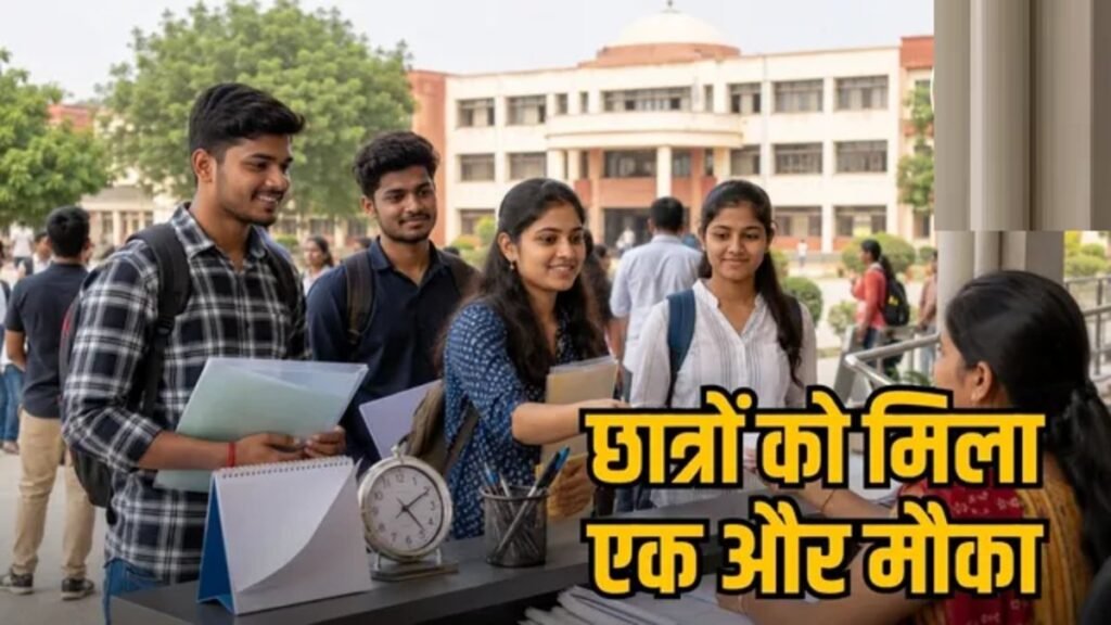 CG College Admission 2026: छात्रों को बड़ी राहत, 31 अगस्त तक बढ़ी प्रवेश की तारीख