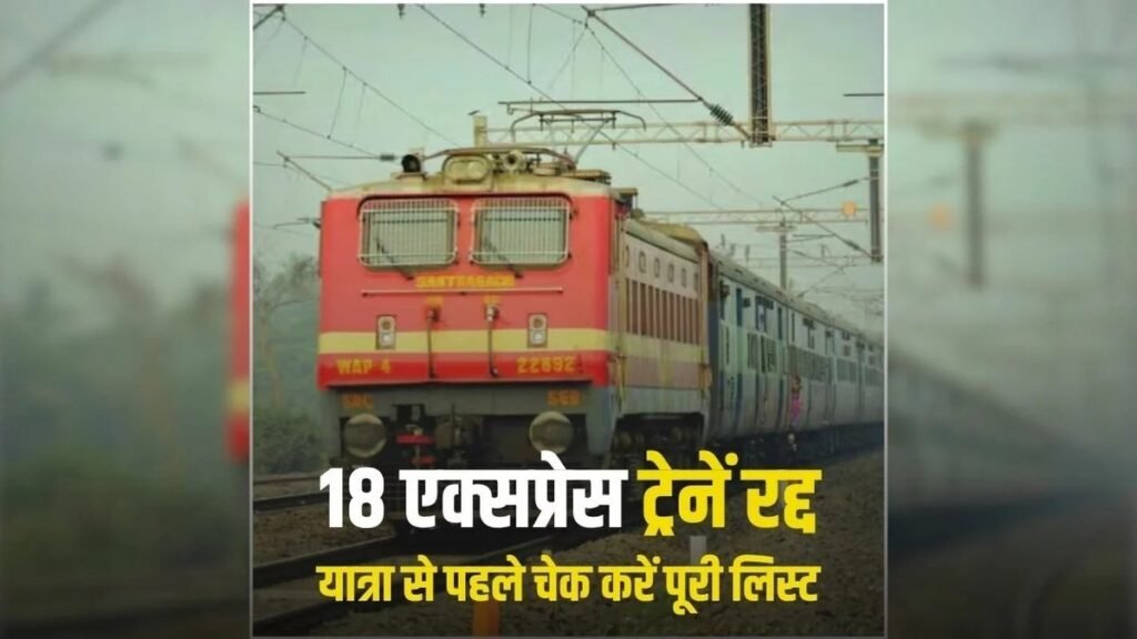 CG Train Cancelled : छत्तीसगढ़ से गुजरने वाली 18 ट्रेनें रहेंगी रद्द, सितंबर-अक्टूबर में रेल यात्रियों की बढ़ेगी परेशानी