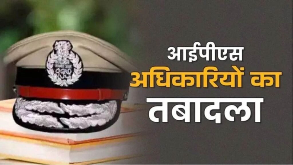 CG IPS Transfer : छत्तीसगढ़ पुलिस में बड़ा फेरबदल, 31 IPS अफसरों का तबादला, कई को मिली नई जिम्मेदारी