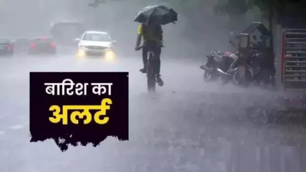 CG Weather Update : छत्तीसगढ़ में आज फिर बरसेंगे बादल, कई राज्यों में तेज बारिश और आंधी का अलर्ट